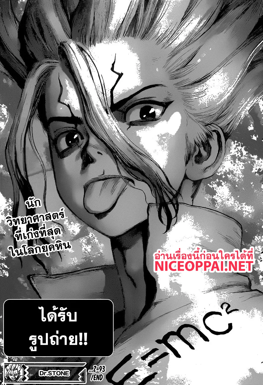 Dr. Stone - หน้า 15