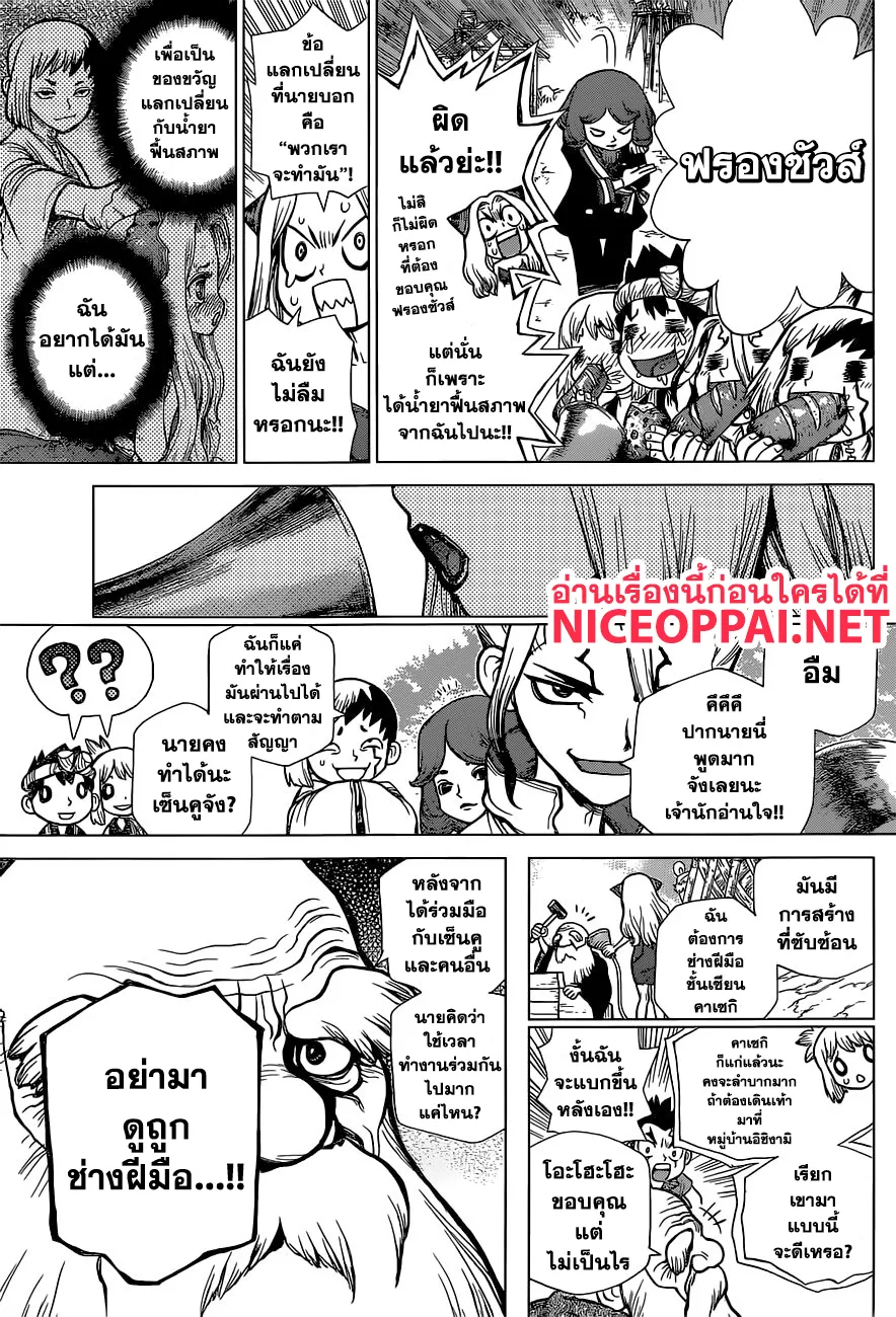 Dr. Stone - หน้า 2