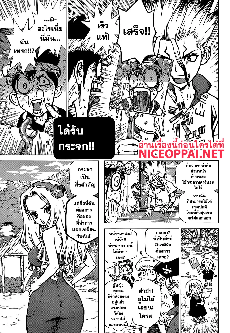 Dr. Stone - หน้า 5