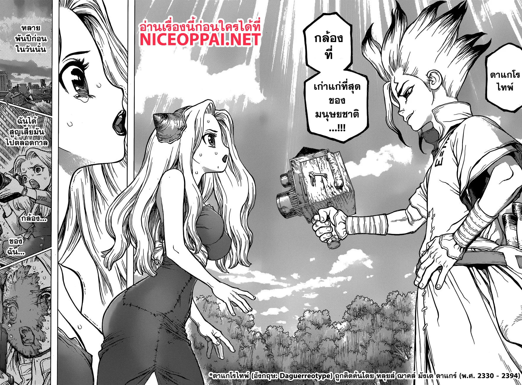 Dr. Stone - หน้า 8