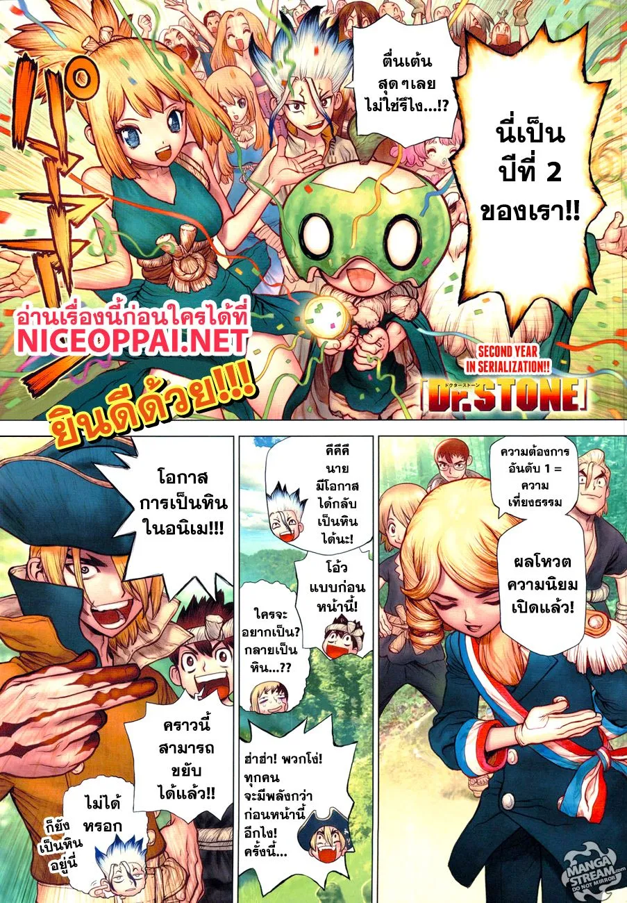 Dr. Stone - หน้า 1