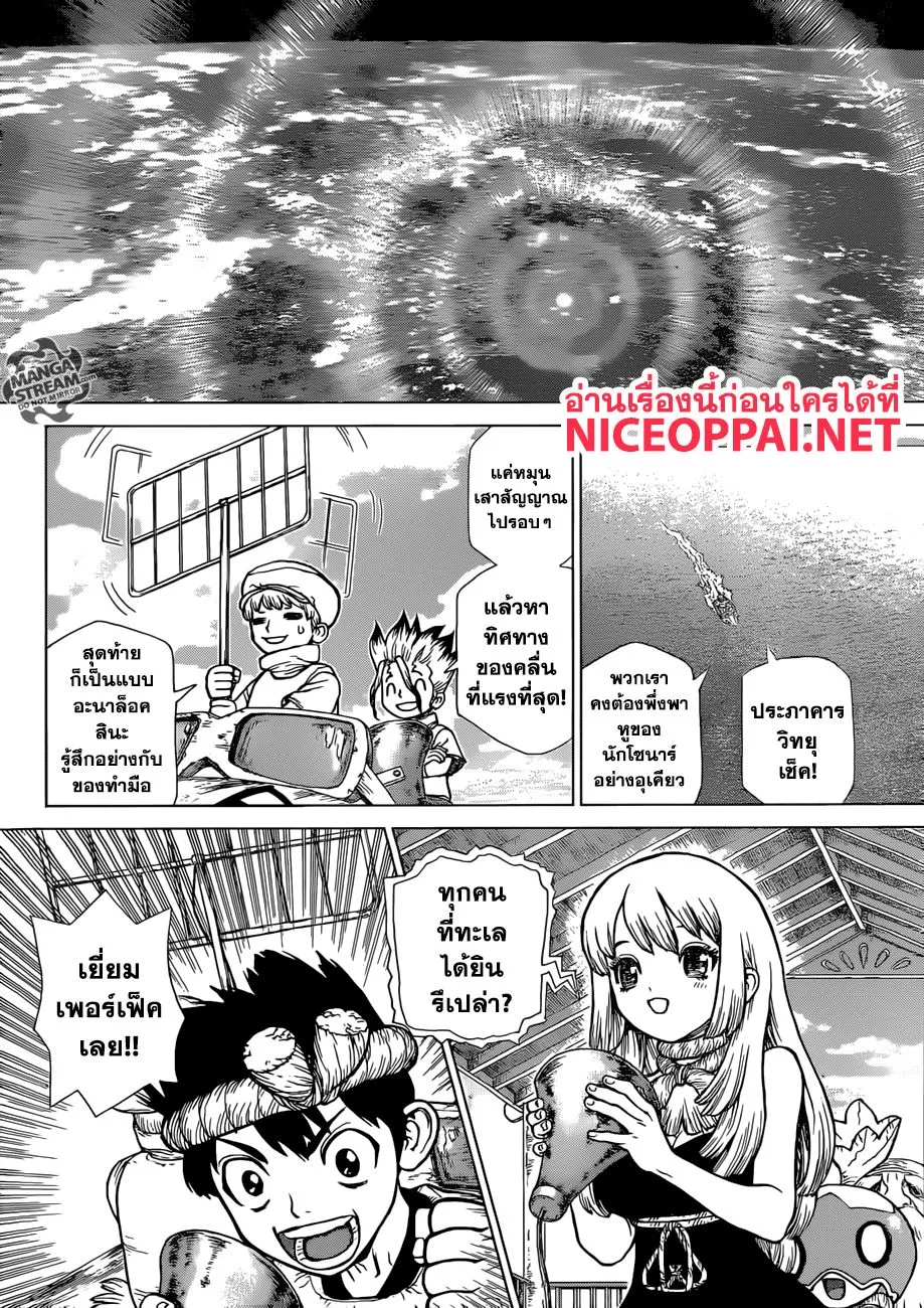 Dr. Stone - หน้า 14