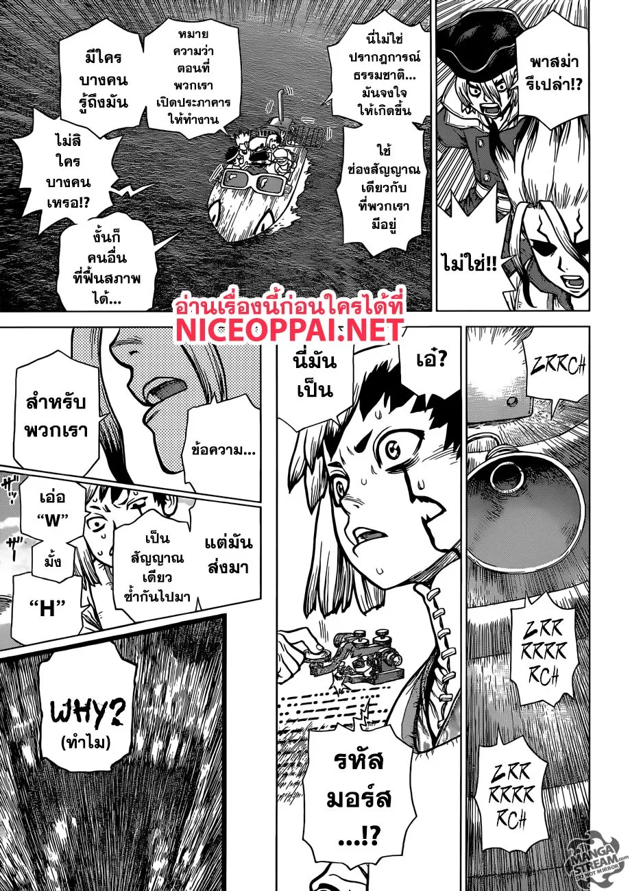 Dr. Stone - หน้า 17