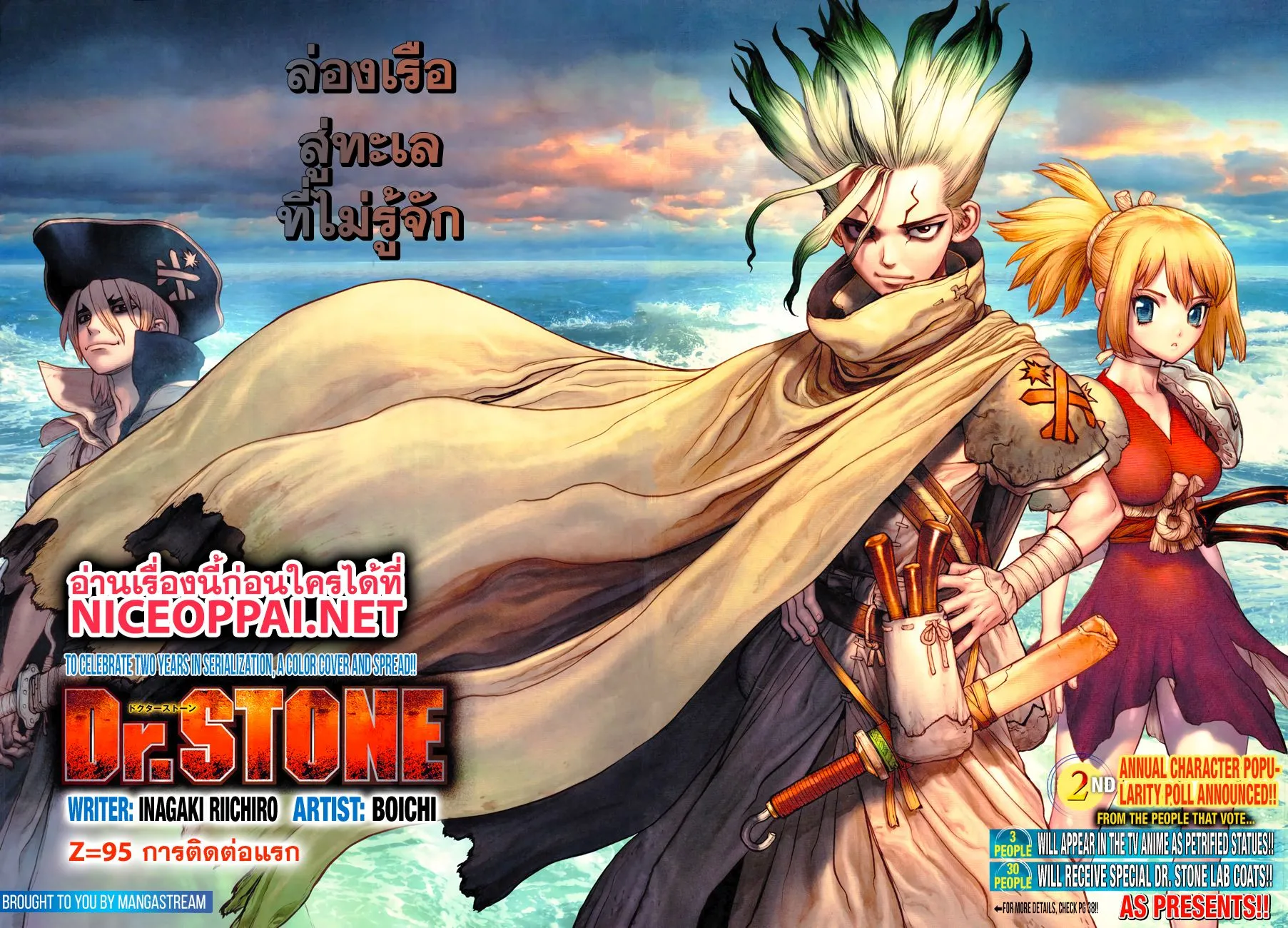 Dr. Stone - หน้า 2