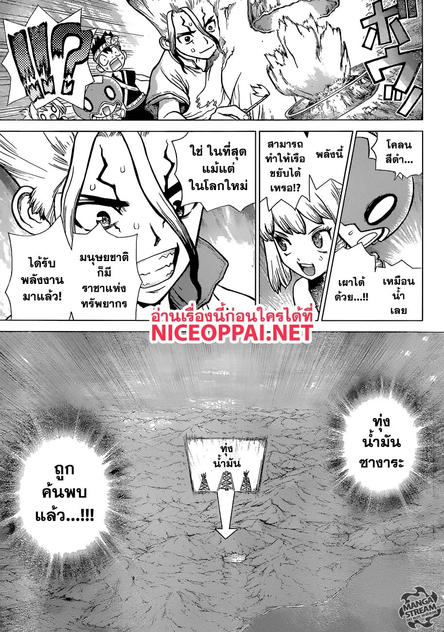 Dr. Stone - หน้า 5