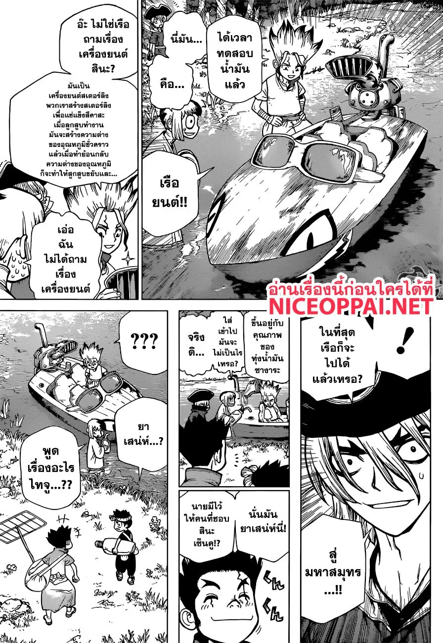 Dr. Stone - หน้า 8