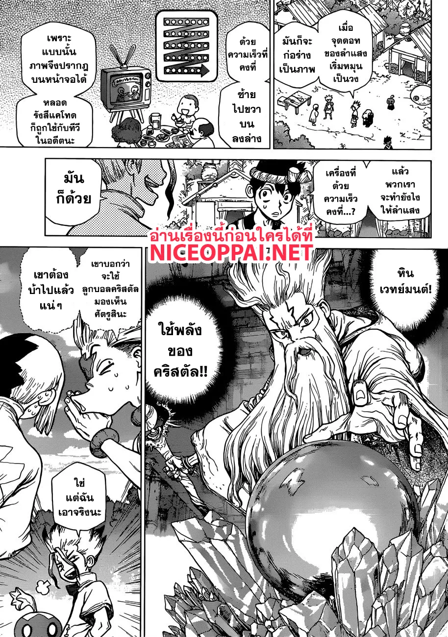 Dr. Stone - หน้า 10