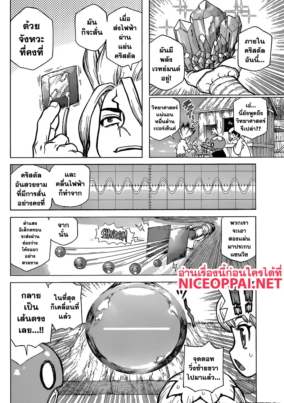 Dr. Stone - หน้า 11