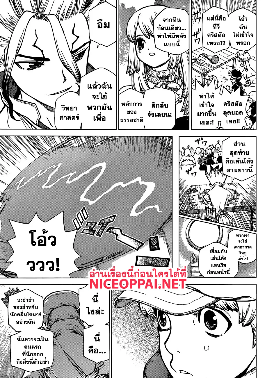 Dr. Stone - หน้า 12