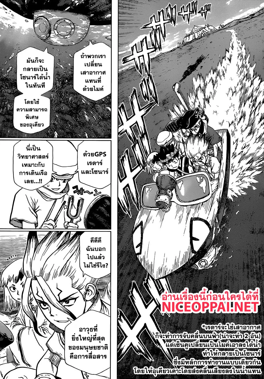 Dr. Stone - หน้า 14