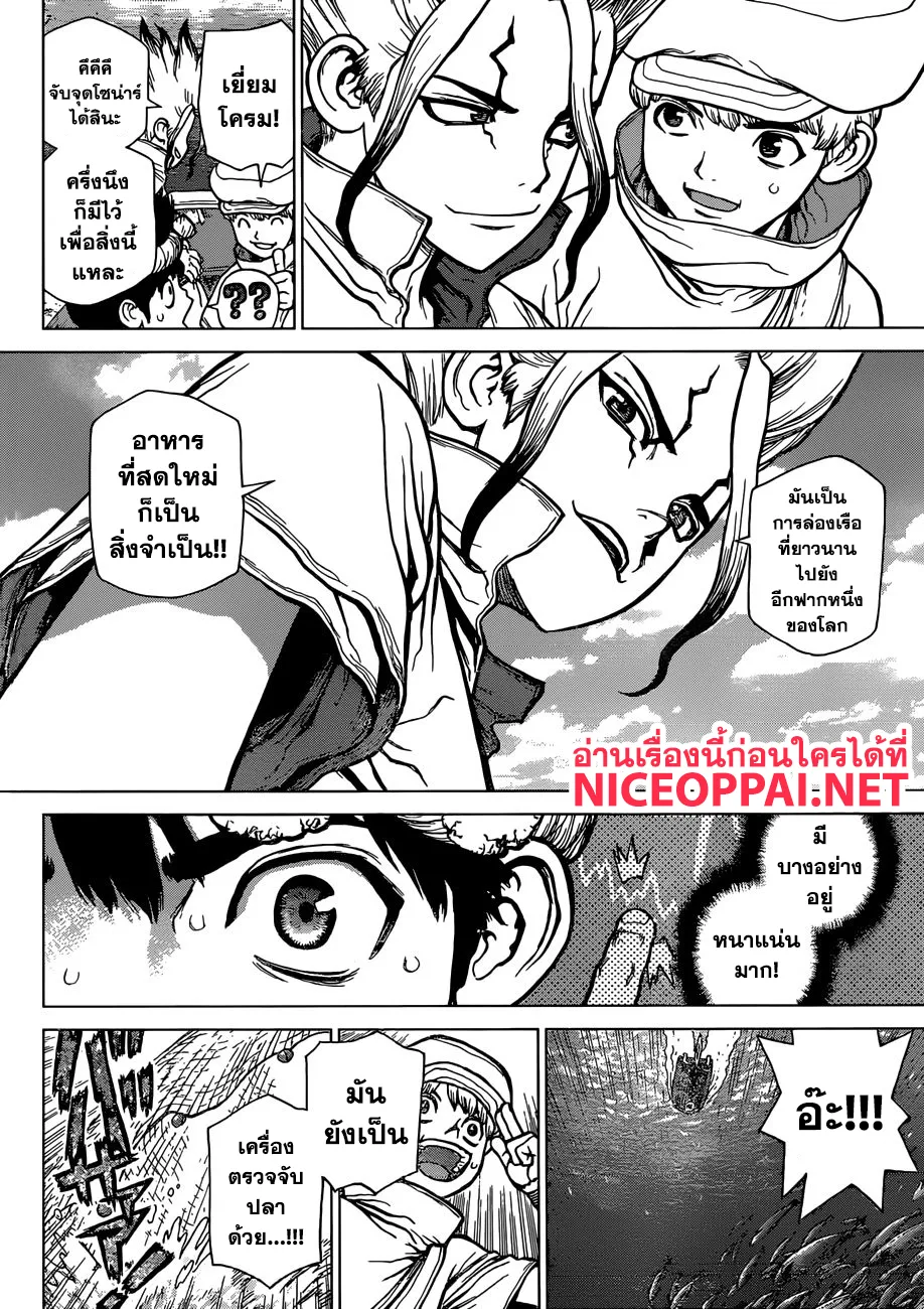 Dr. Stone - หน้า 16