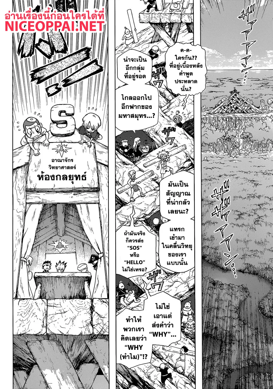 Dr. Stone - หน้า 3