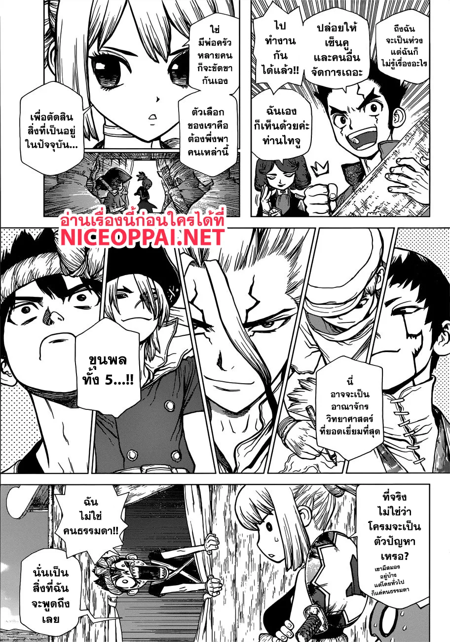 Dr. Stone - หน้า 4