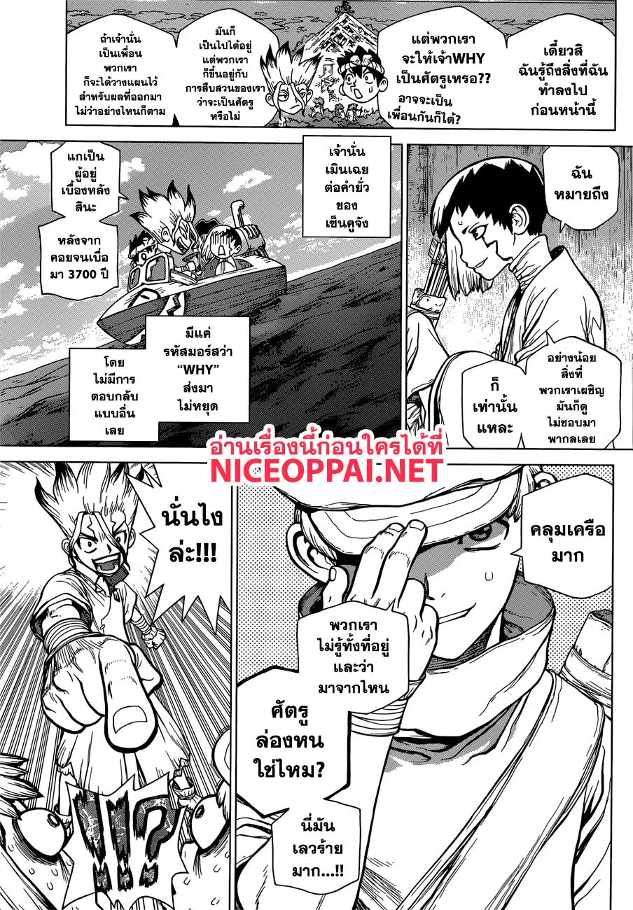 Dr. Stone - หน้า 6