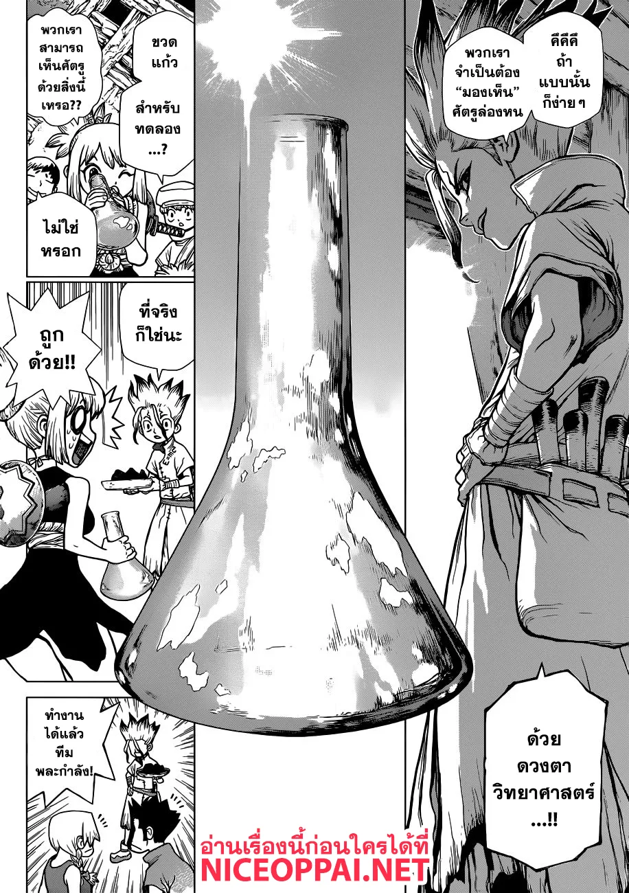 Dr. Stone - หน้า 7