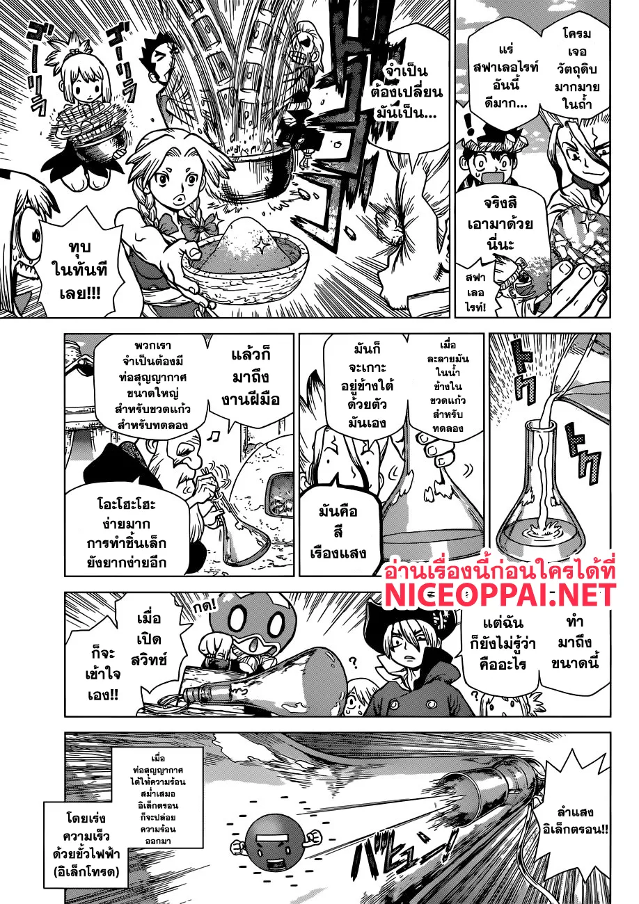 Dr. Stone - หน้า 8