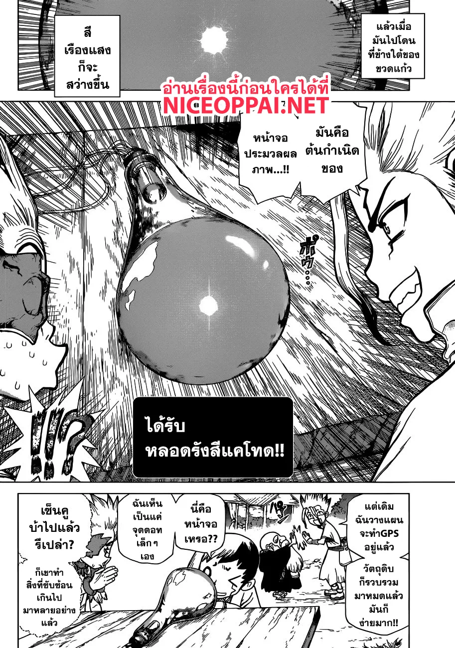 Dr. Stone - หน้า 9