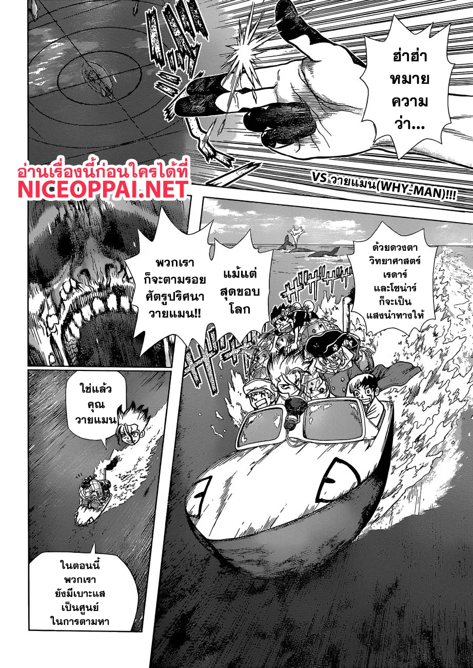 Dr. Stone - หน้า 1