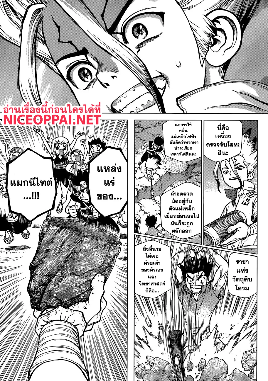 Dr. Stone - หน้า 12