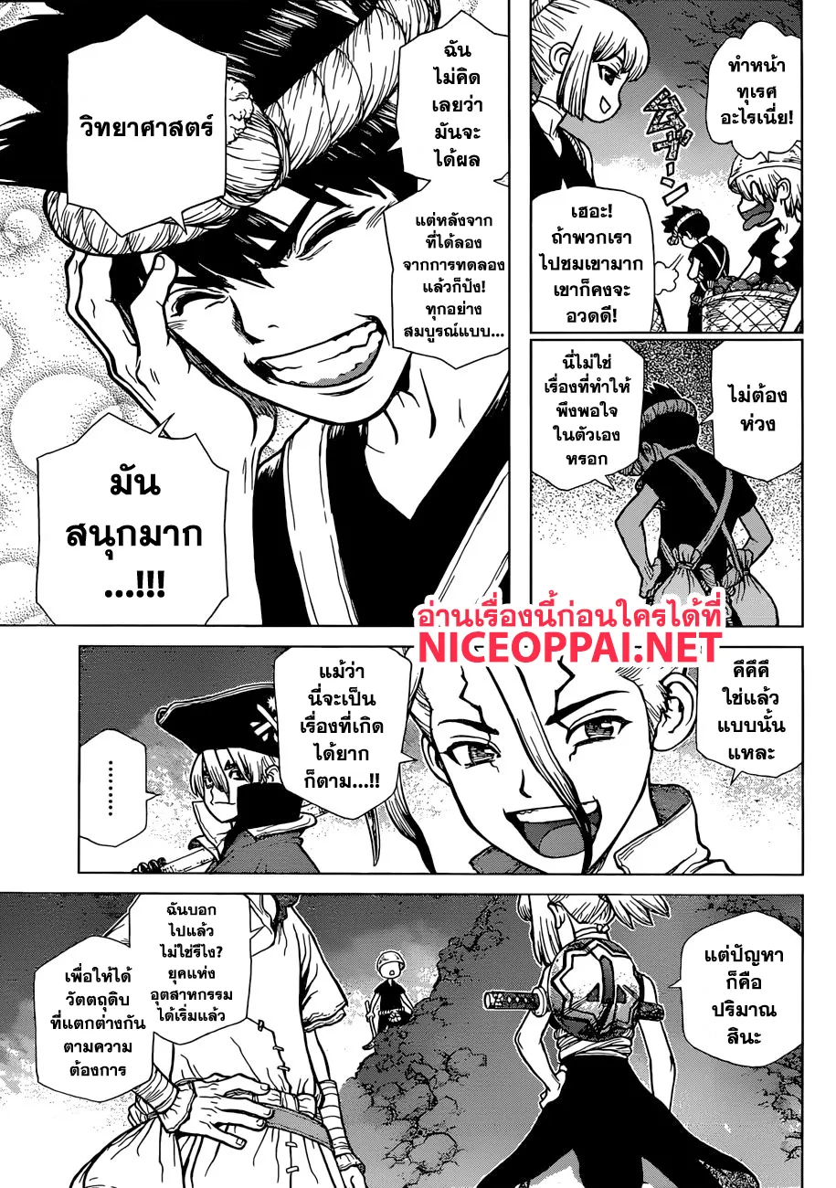 Dr. Stone - หน้า 14