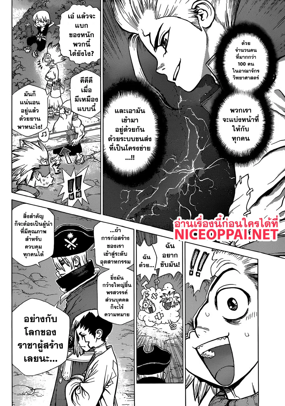 Dr. Stone - หน้า 15