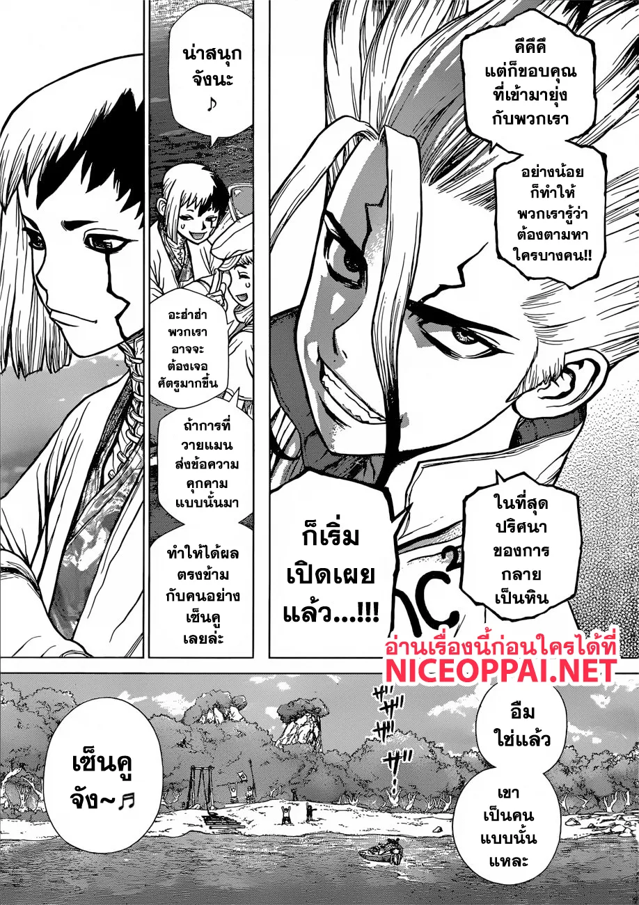 Dr. Stone - หน้า 2