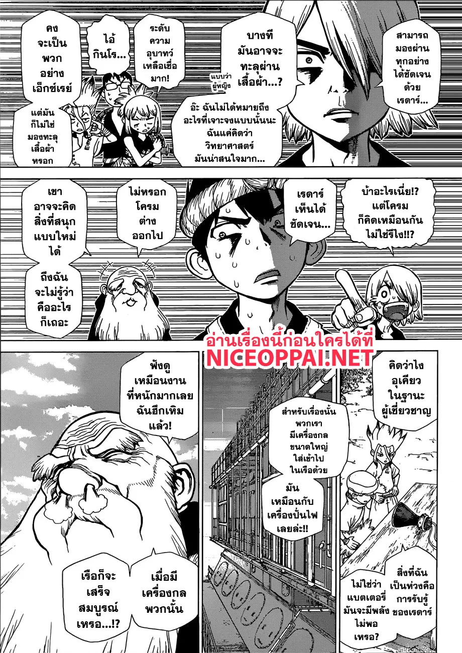 Dr. Stone - หน้า 4