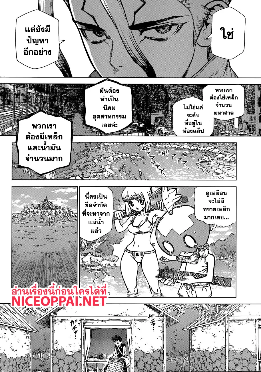 Dr. Stone - หน้า 5