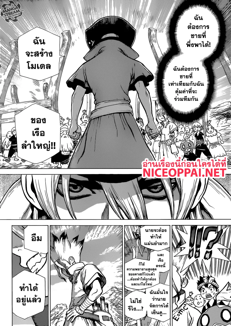 Dr. Stone - หน้า 17