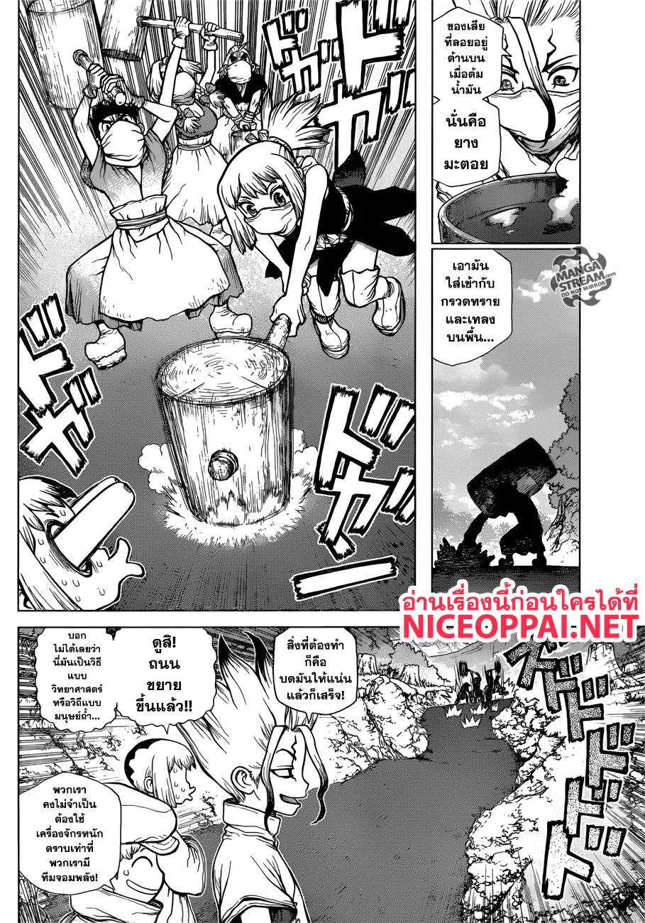 Dr. Stone - หน้า 5