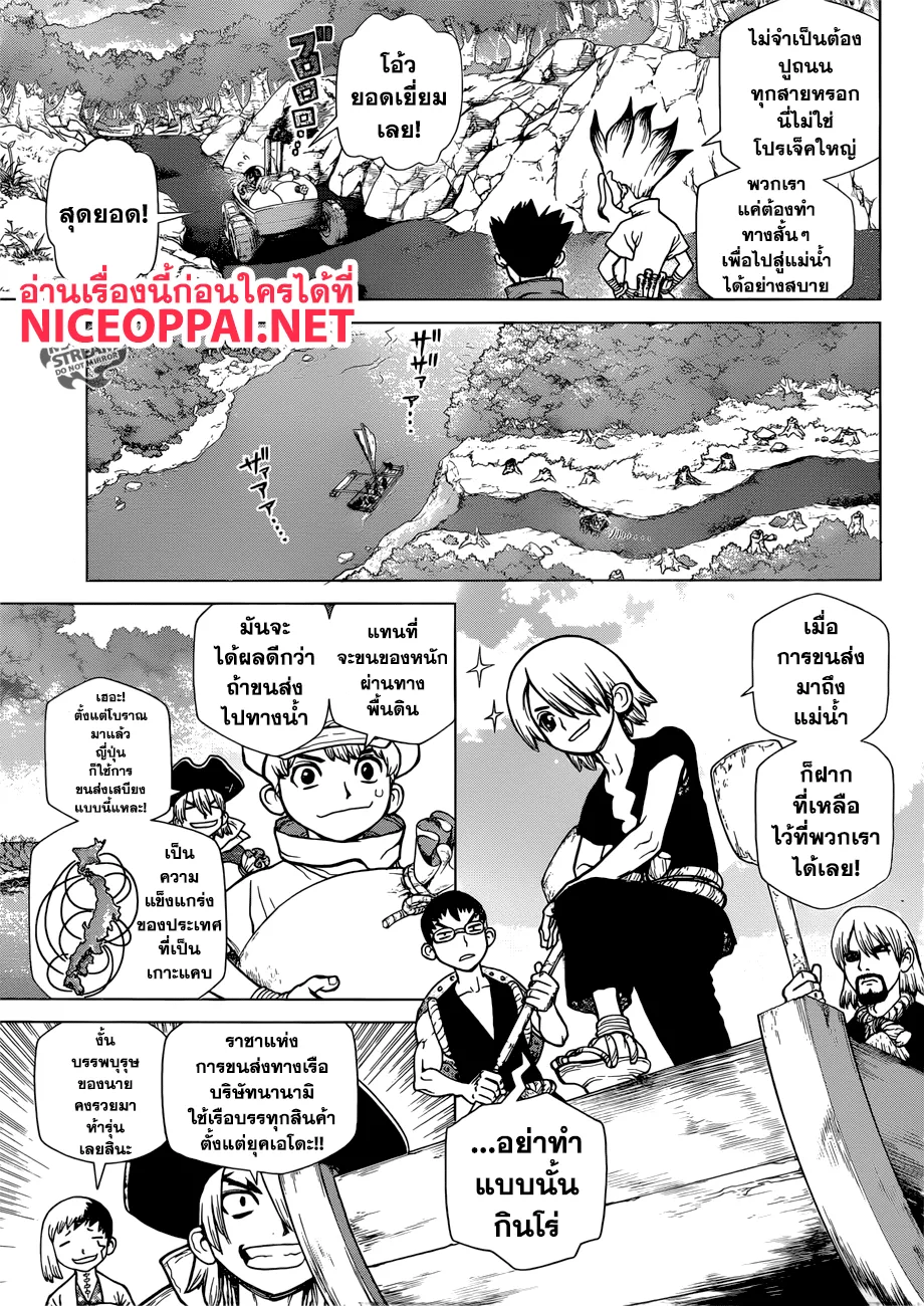 Dr. Stone - หน้า 6