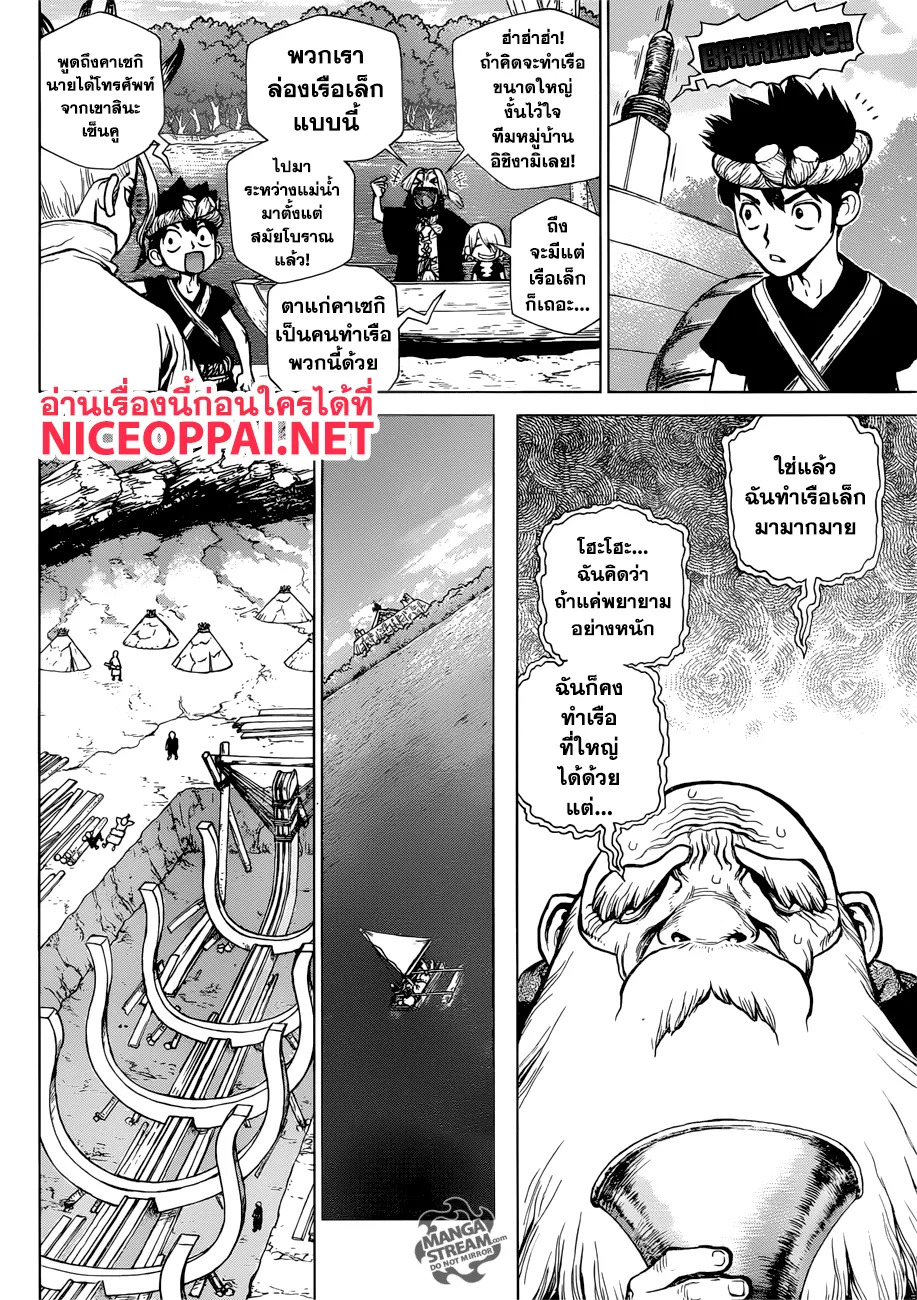 Dr. Stone - หน้า 7