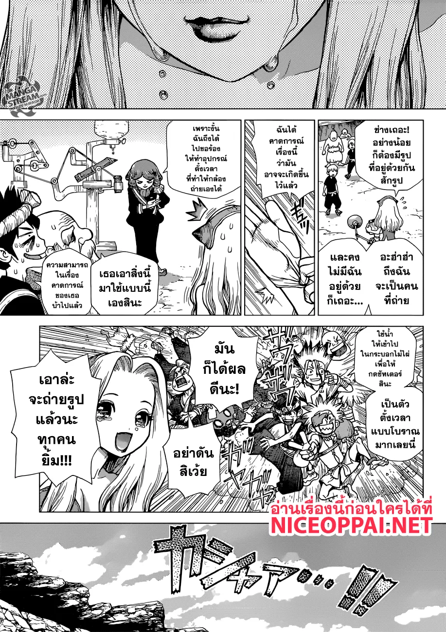 Dr. Stone - หน้า 13