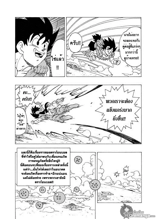 Dragon Ball After - หน้า 1