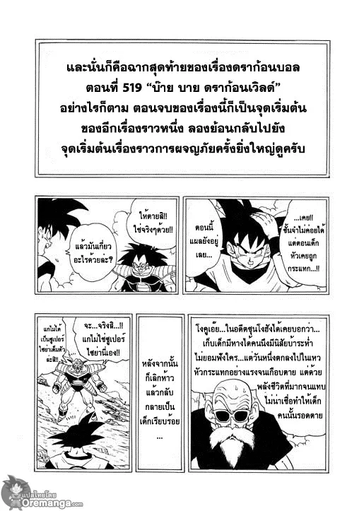 Dragon Ball After - หน้า 2