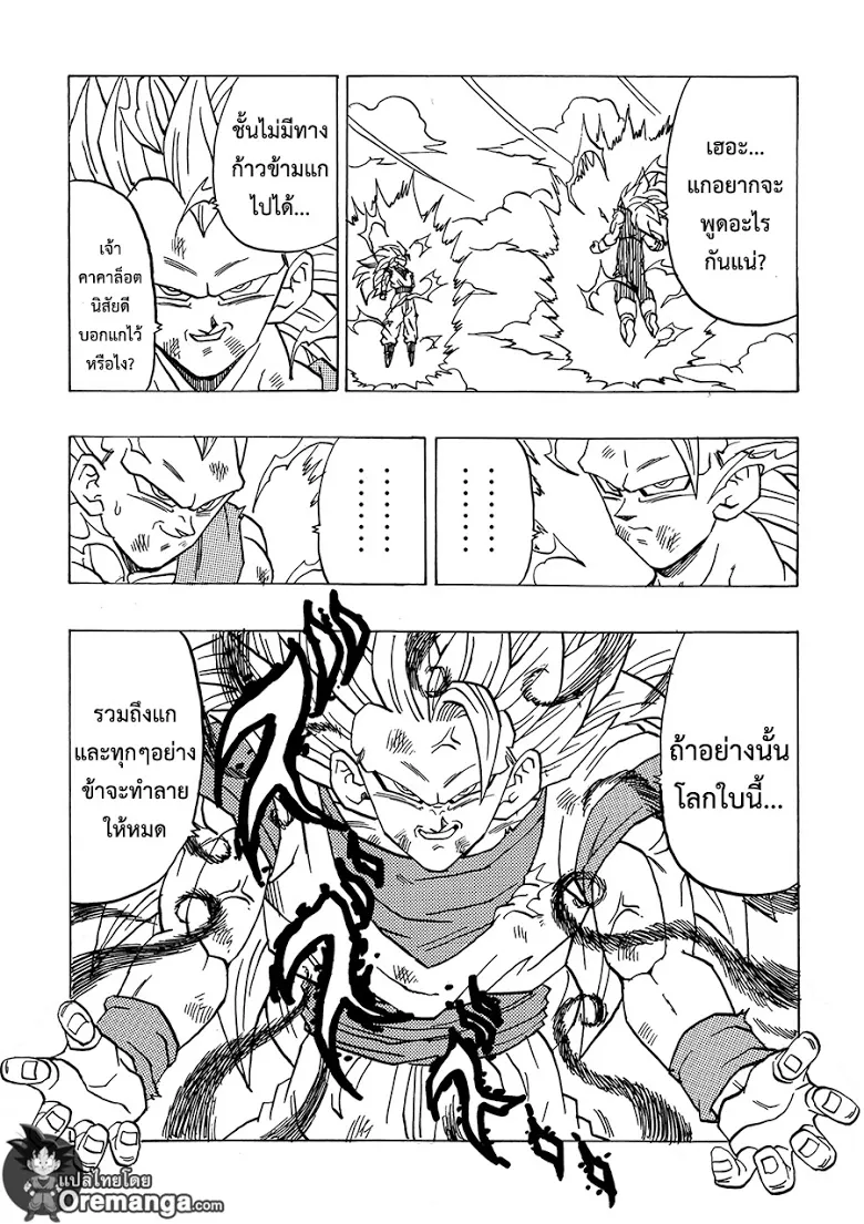 Dragon Ball After - หน้า 17