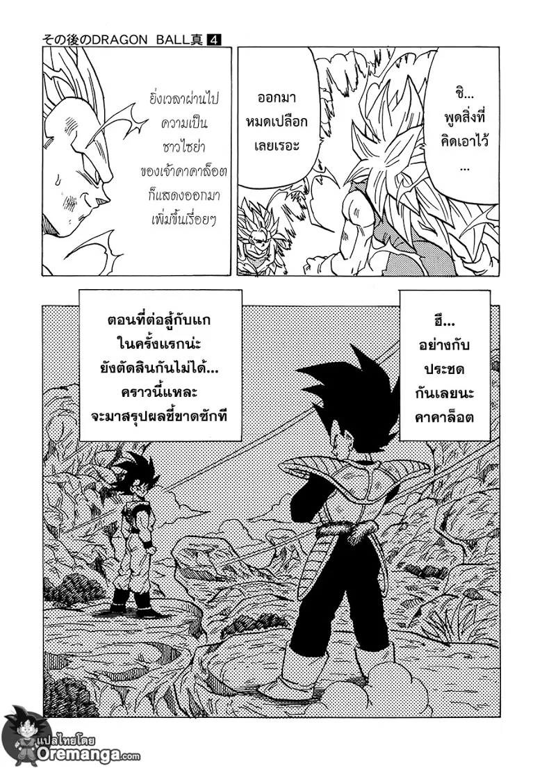 Dragon Ball After - หน้า 18