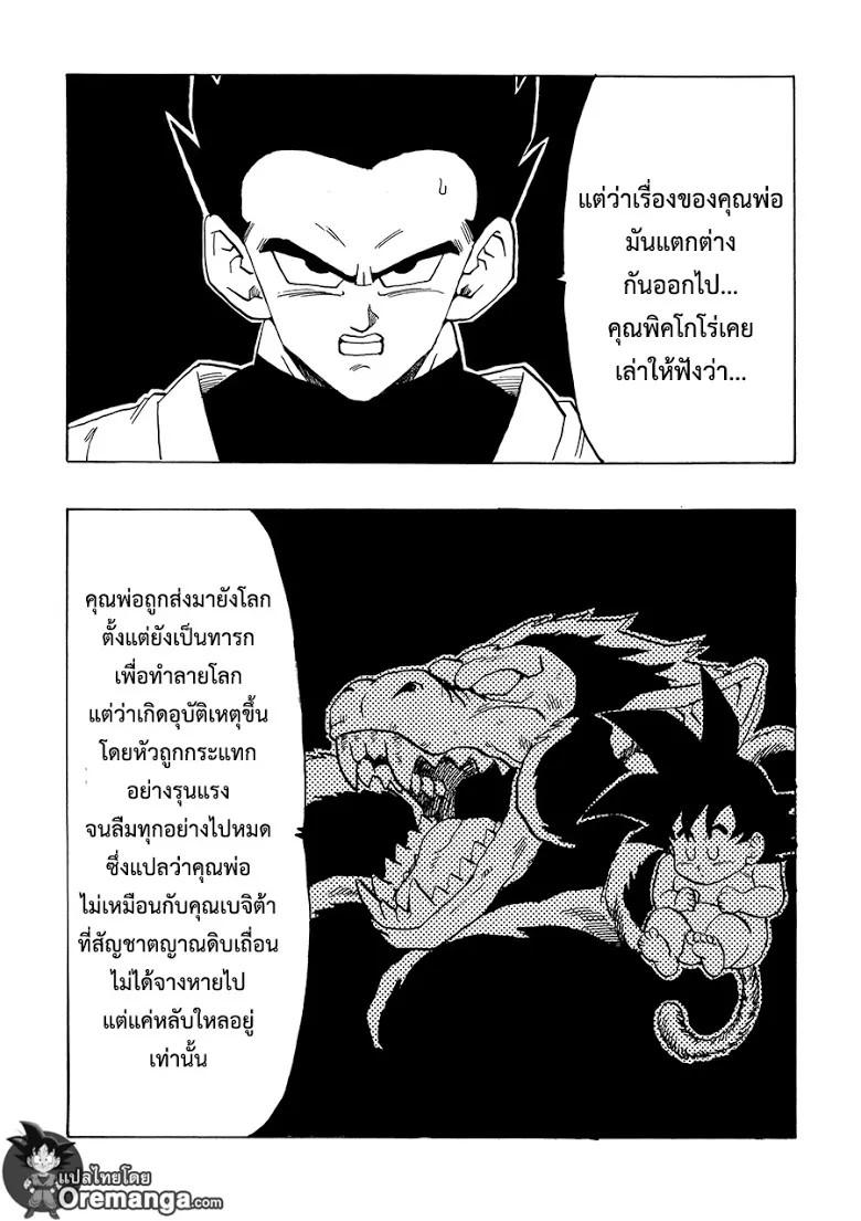 Dragon Ball After - หน้า 7