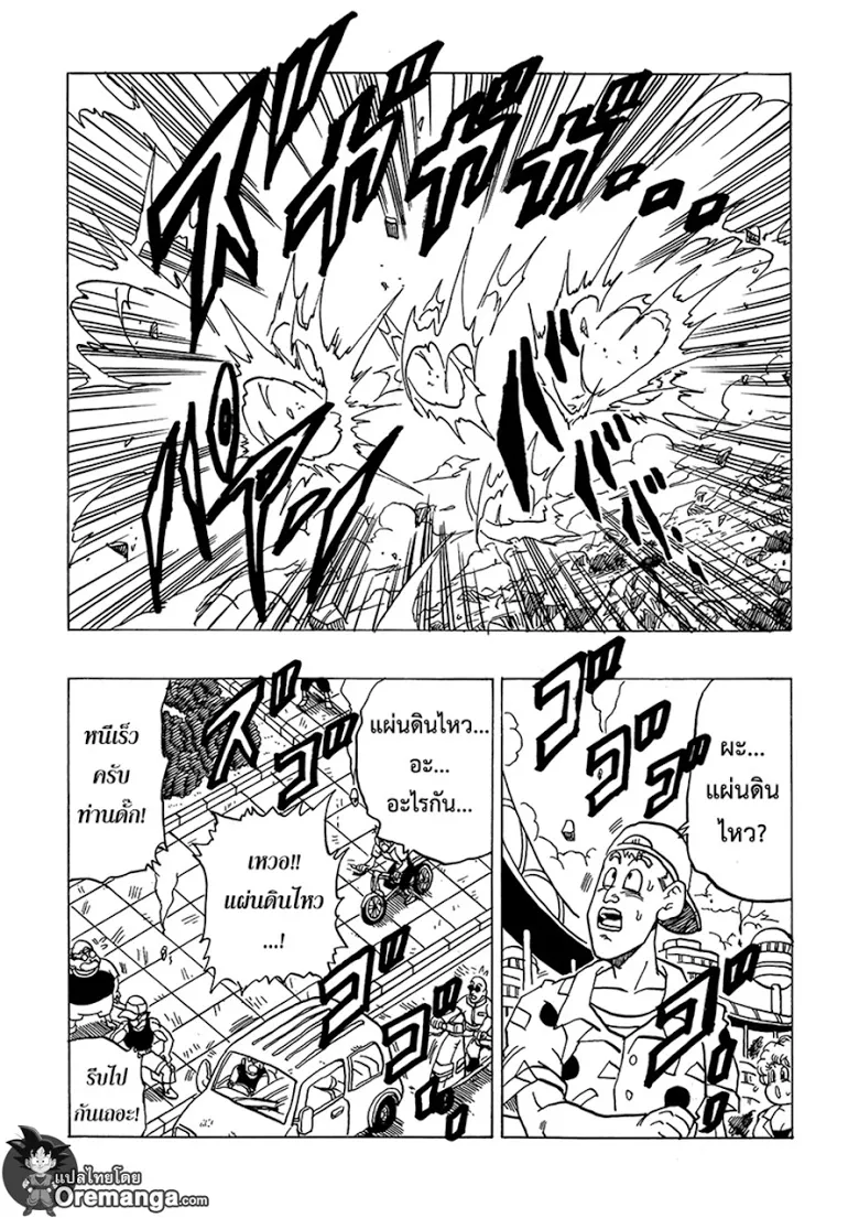 Dragon Ball After - หน้า 1