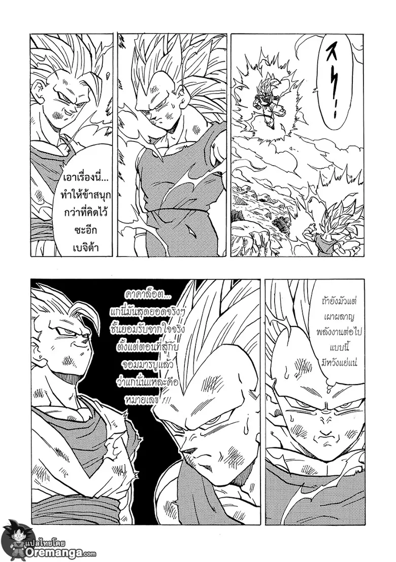 Dragon Ball After - หน้า 6