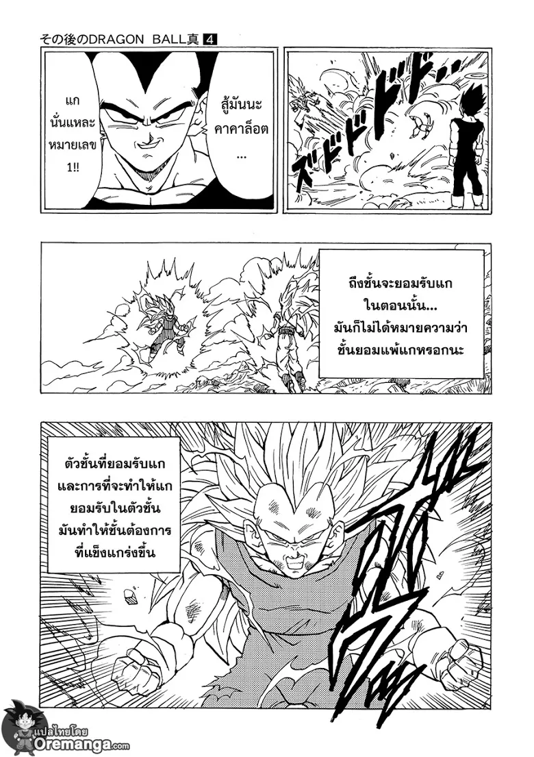 Dragon Ball After - หน้า 7