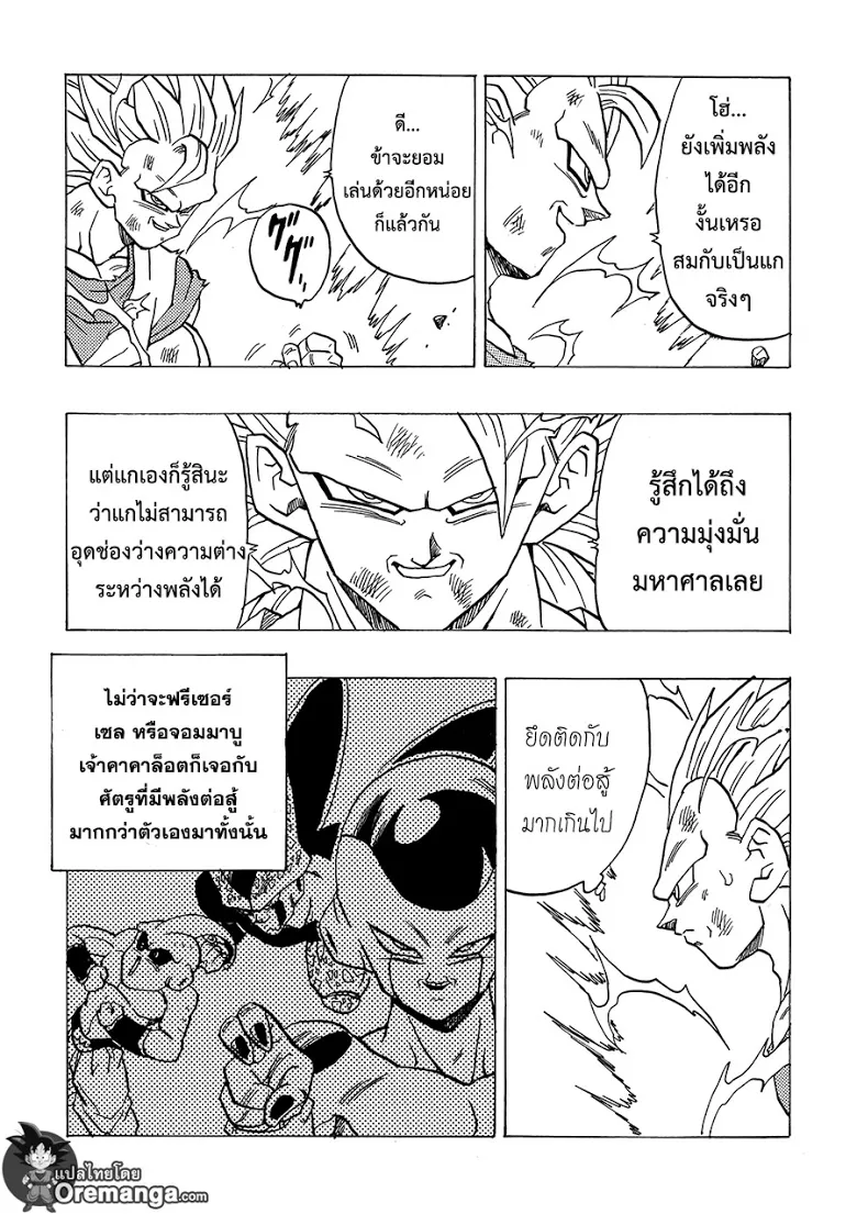 Dragon Ball After - หน้า 8