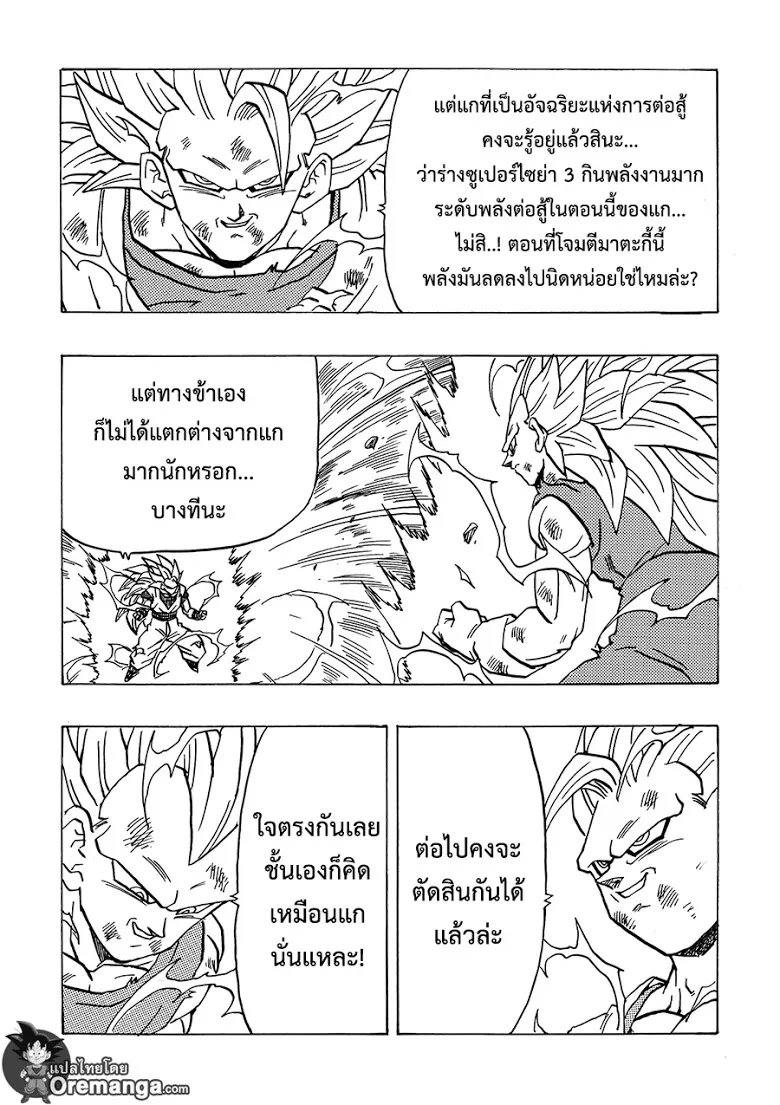 Dragon Ball After - หน้า 17