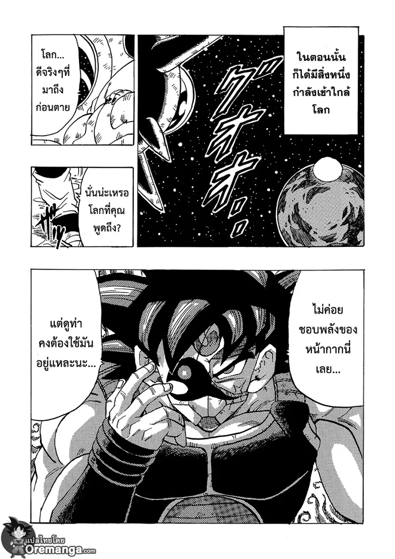 Dragon Ball After - หน้า 23