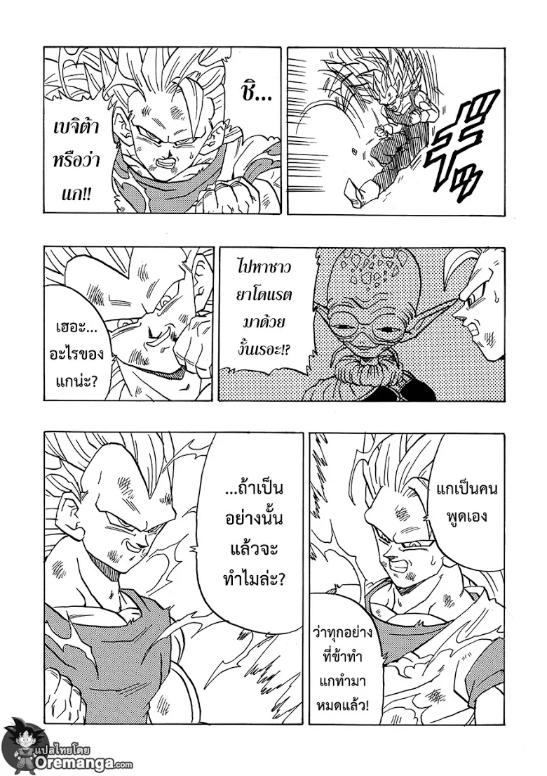 Dragon Ball After - หน้า 7