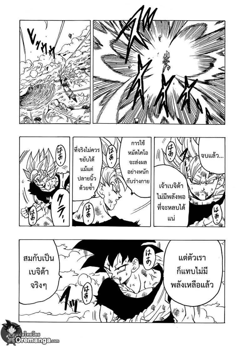 Dragon Ball After - หน้า 15