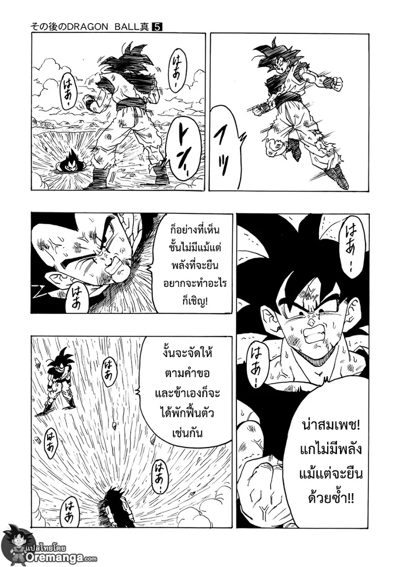 Dragon Ball After - หน้า 20