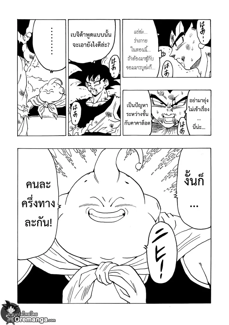 Dragon Ball After - หน้า 23