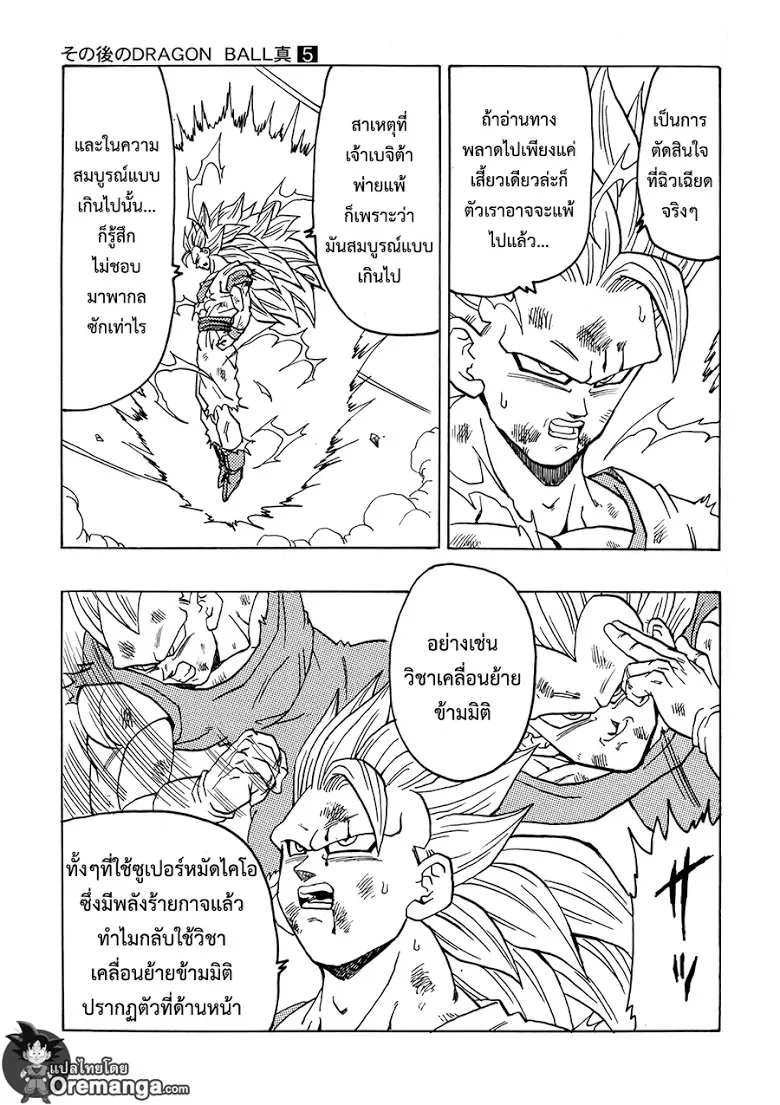 Dragon Ball After - หน้า 4