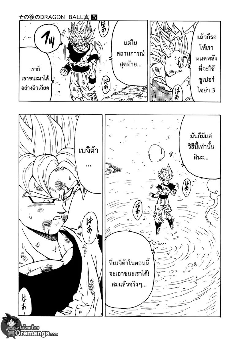 Dragon Ball After - หน้า 6